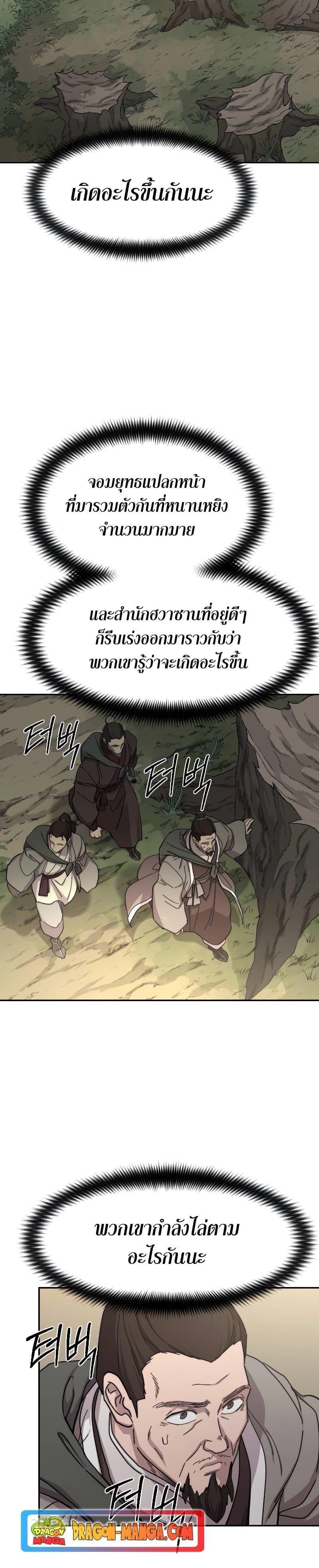 Return of the Flowery Mountain Sect หวนคืนสู่ฮวาซาน ตอนที่ 109 หน้า 14