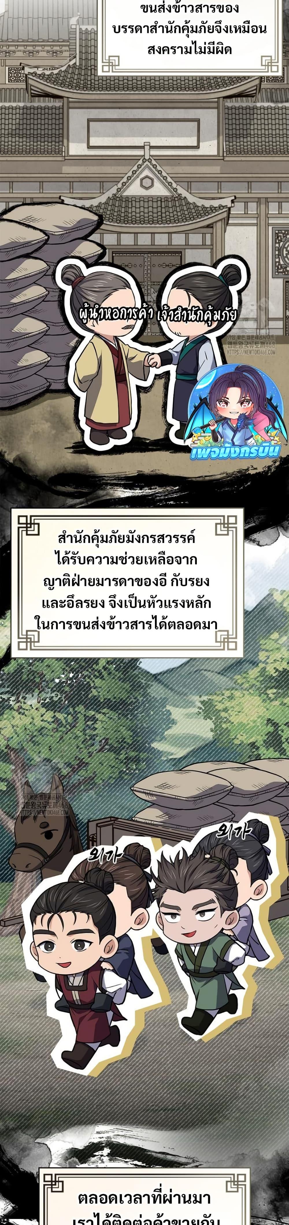 Reincarnated Escort Warrior ตอนที่ 109 14