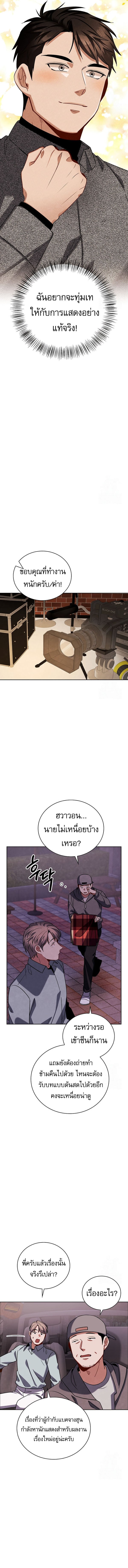 Be the Actor ตอนที่ 109 หน้า 14
