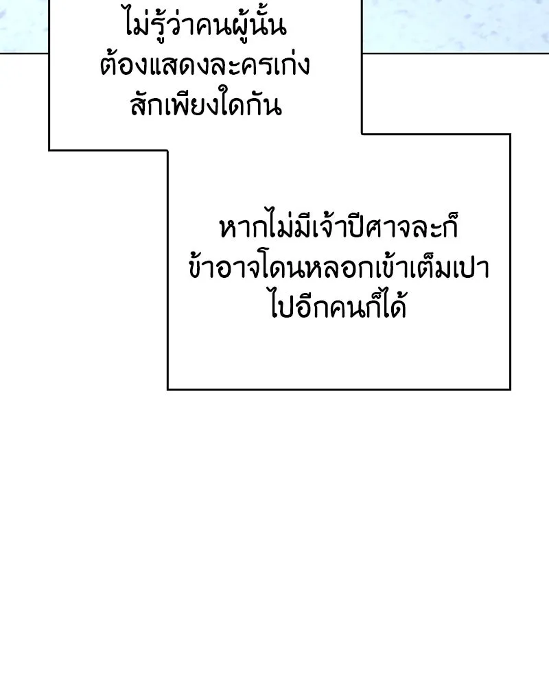 I Reincarnated As the Crazed Heir ตอนที่ 109 142