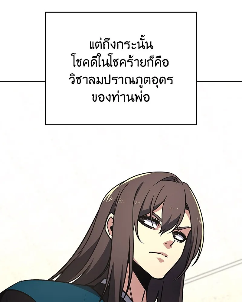I Reincarnated As the Crazed Heir ตอนที่ 109 143