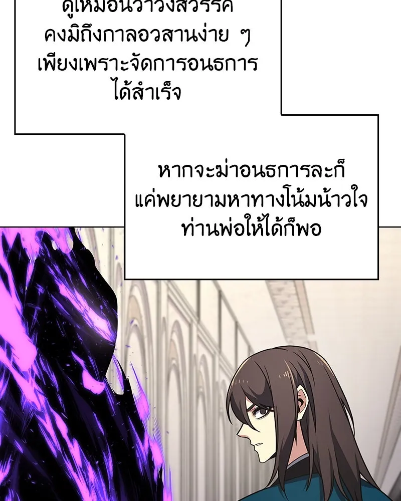 I Reincarnated As the Crazed Heir ตอนที่ 109 146