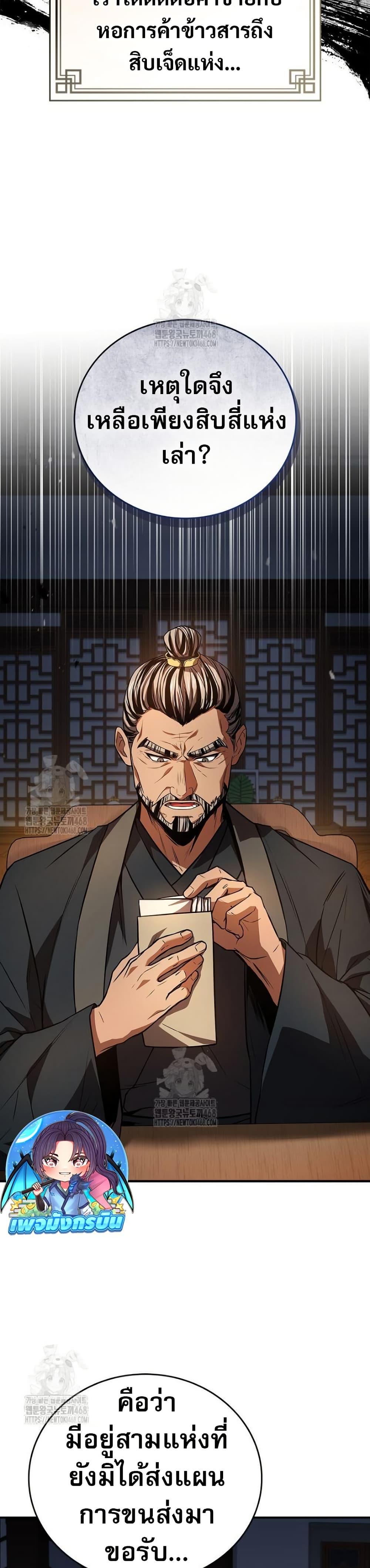 Reincarnated Escort Warrior ตอนที่ 109 15