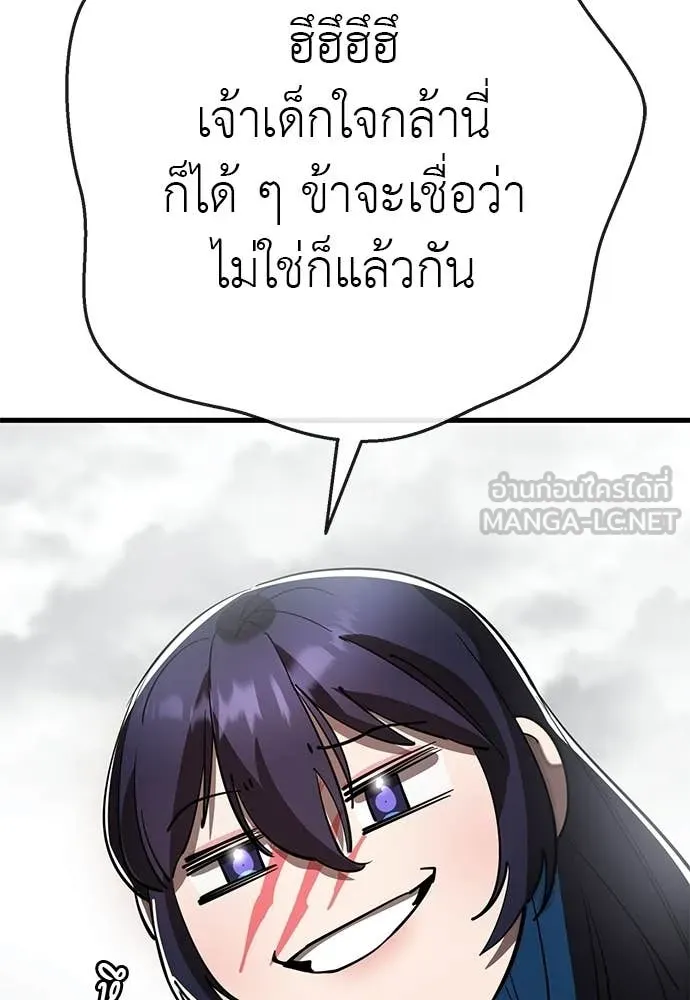 Reincarnation Path of The Underworld King ตอนที่ 109 150