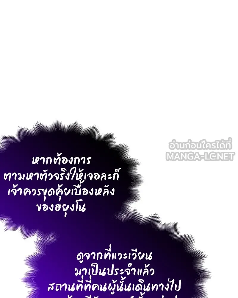 I Reincarnated As the Crazed Heir ตอนที่ 109 153