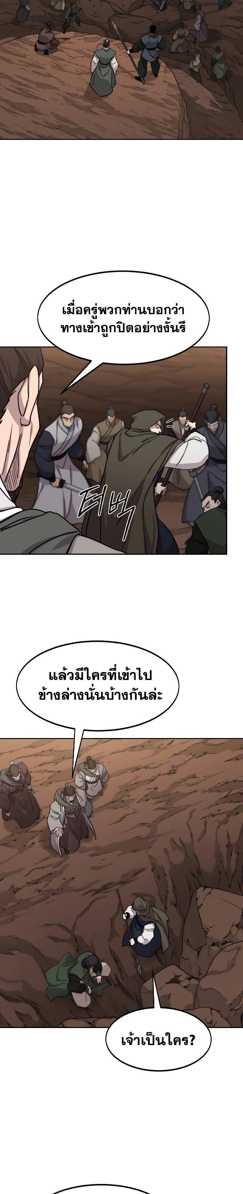 Return of the Flowery Mountain Sect หวนคืนสู่ฮวาซาน ตอนที่ 109 หน้า 16