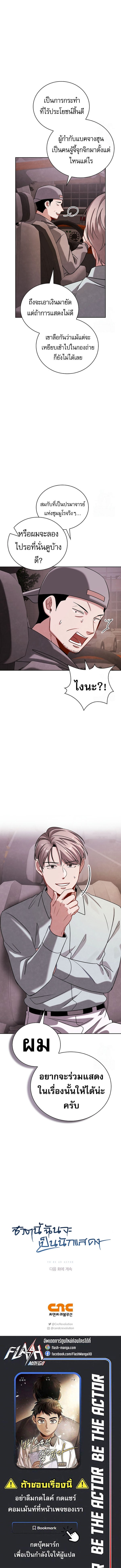 Be the Actor ตอนที่ 109 หน้า 16