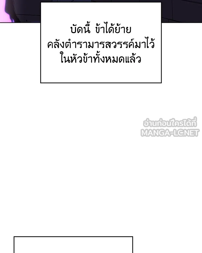 I Reincarnated As the Crazed Heir ตอนที่ 109 165