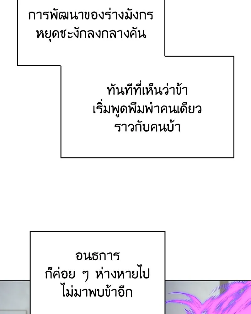 I Reincarnated As the Crazed Heir ตอนที่ 109 166