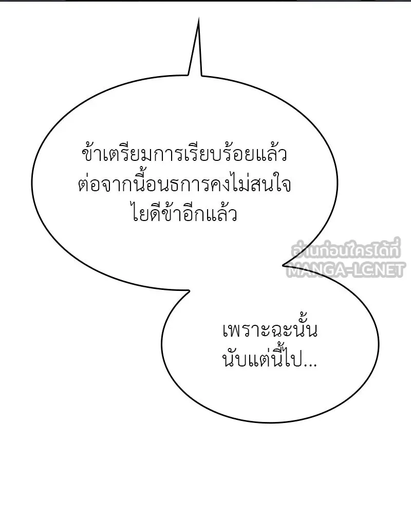 I Reincarnated As the Crazed Heir ตอนที่ 109 168