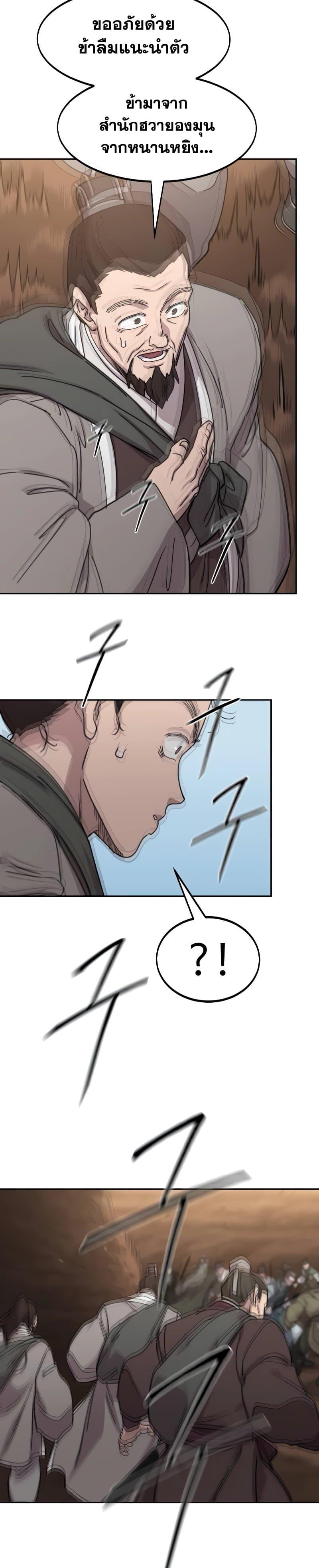 Return of the Flowery Mountain Sect หวนคืนสู่ฮวาซาน ตอนที่ 109 หน้า 17