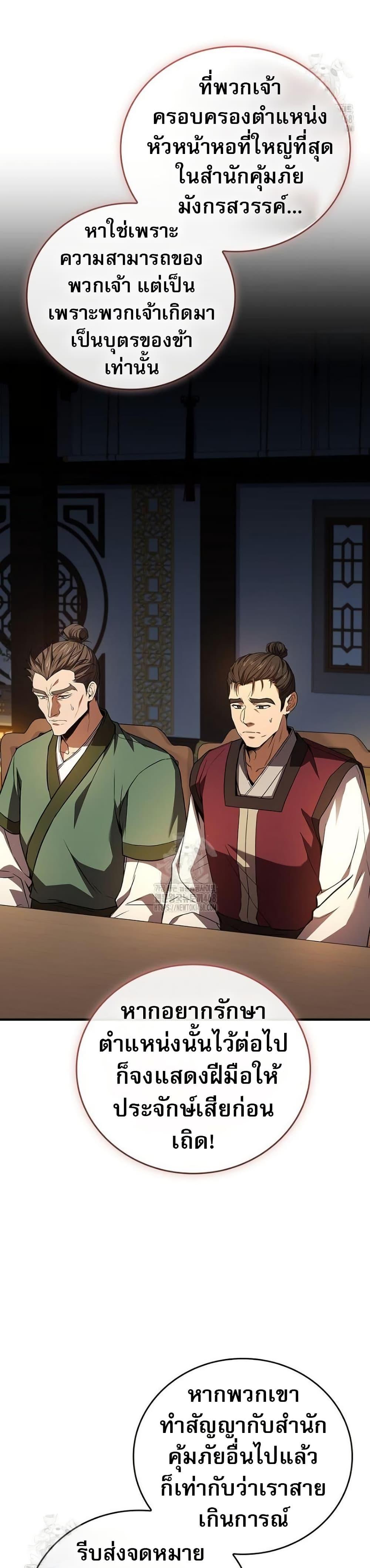 Reincarnated Escort Warrior ตอนที่ 109 17