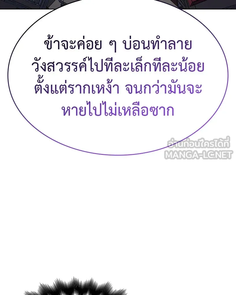 I Reincarnated As the Crazed Heir ตอนที่ 109 171