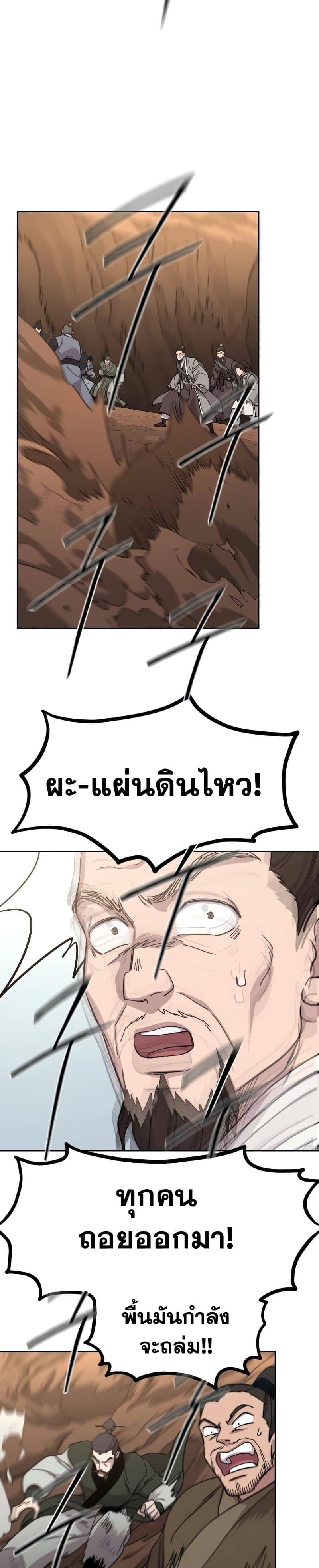Return of the Flowery Mountain Sect หวนคืนสู่ฮวาซาน ตอนที่ 109 หน้า 18
