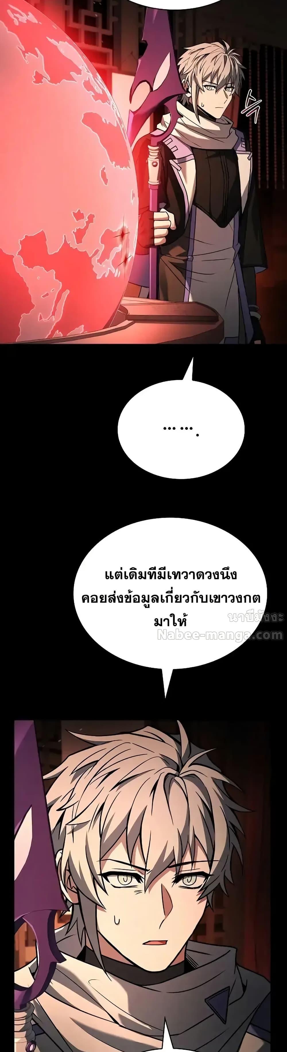 The Constellations Are My Disciples ตอนที่ 109 หน้า 18