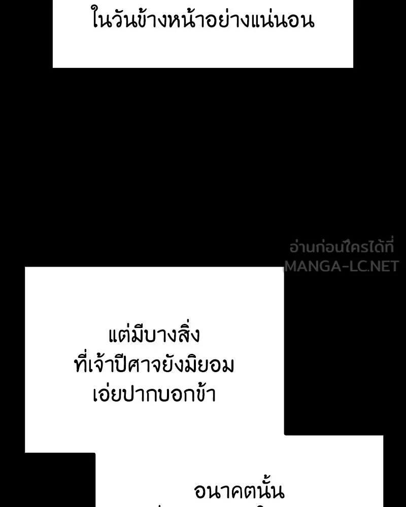 I Reincarnated As the Crazed Heir ตอนที่ 109 186