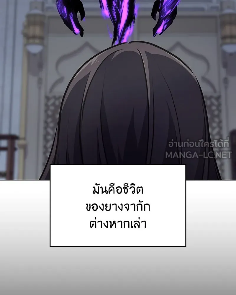 I Reincarnated As the Crazed Heir ตอนที่ 109 189