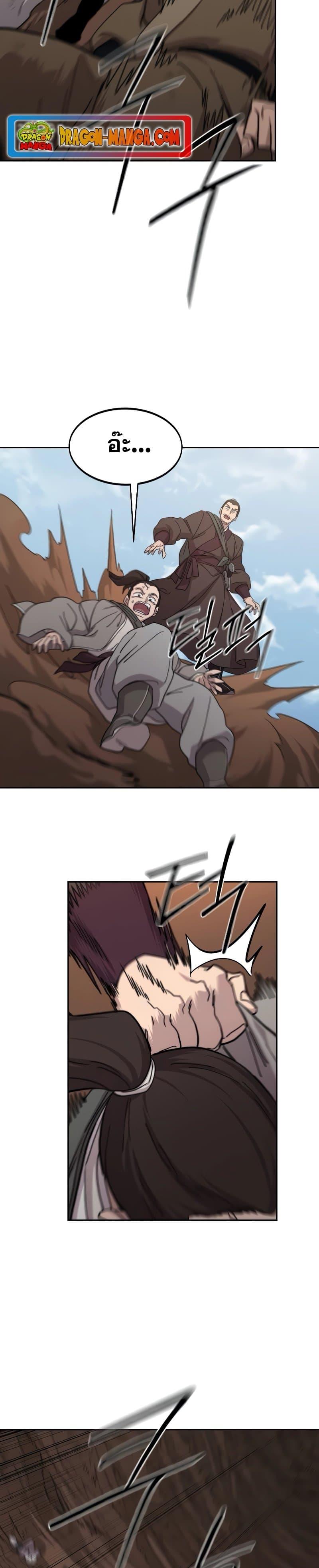 Return of the Flowery Mountain Sect หวนคืนสู่ฮวาซาน ตอนที่ 109 หน้า 19