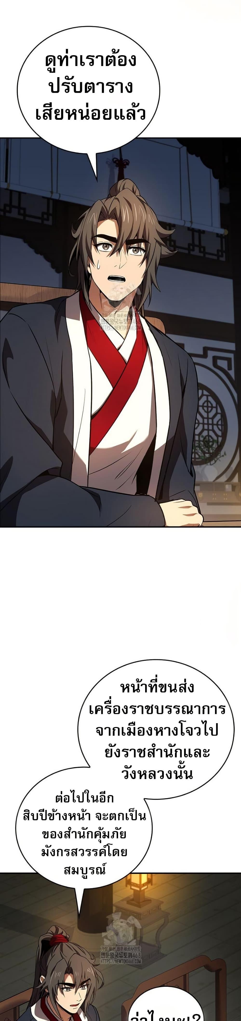 Reincarnated Escort Warrior ตอนที่ 109 19