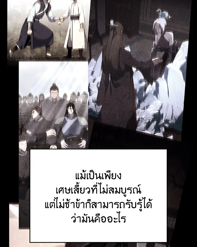I Reincarnated As the Crazed Heir ตอนที่ 109 194