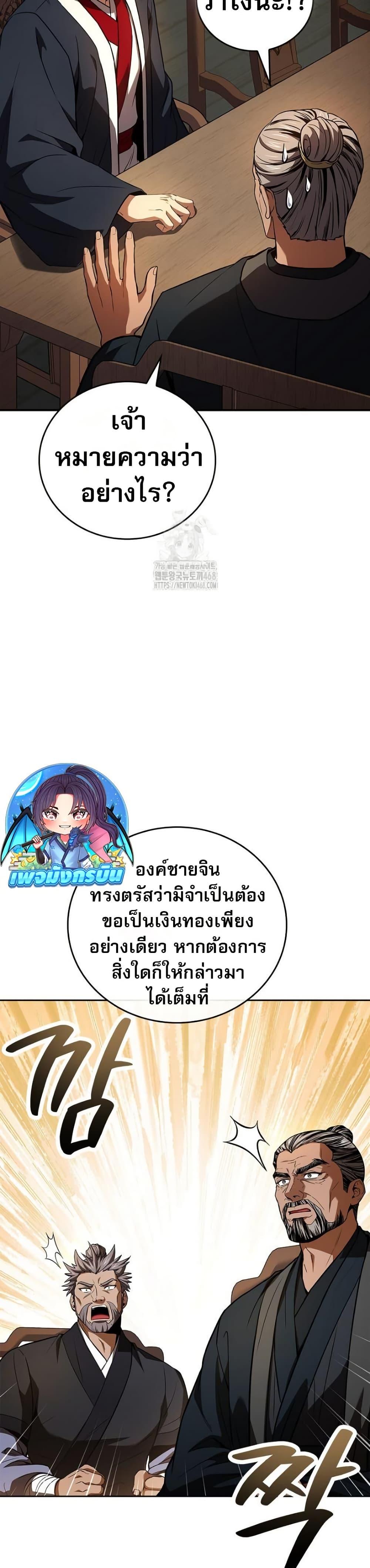 Reincarnated Escort Warrior ตอนที่ 109 20