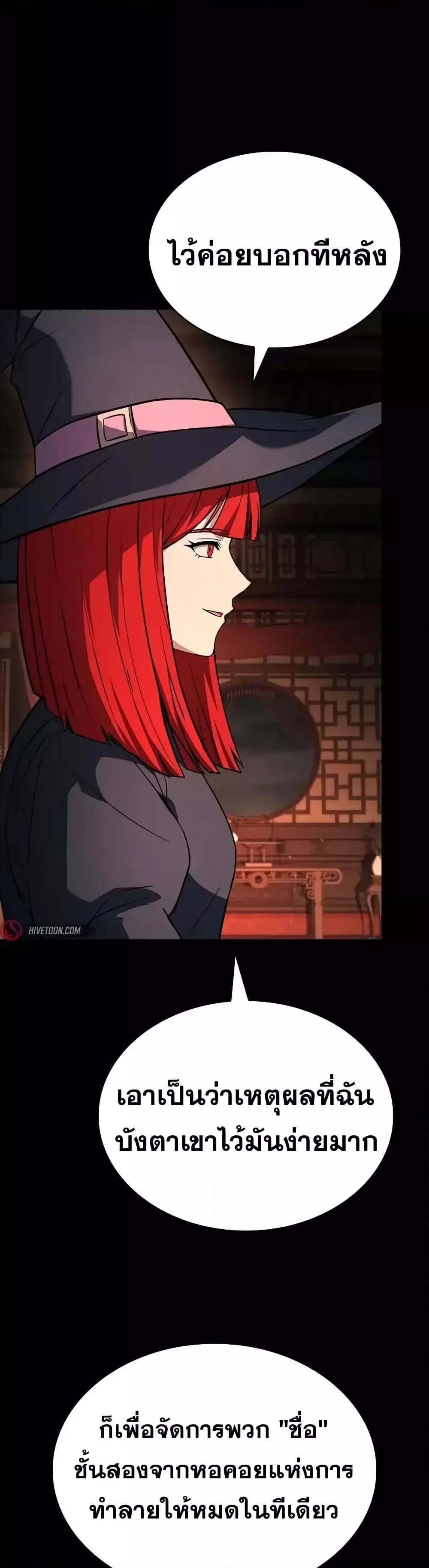 The Constellations Are My Disciples ตอนที่ 109 หน้า 20