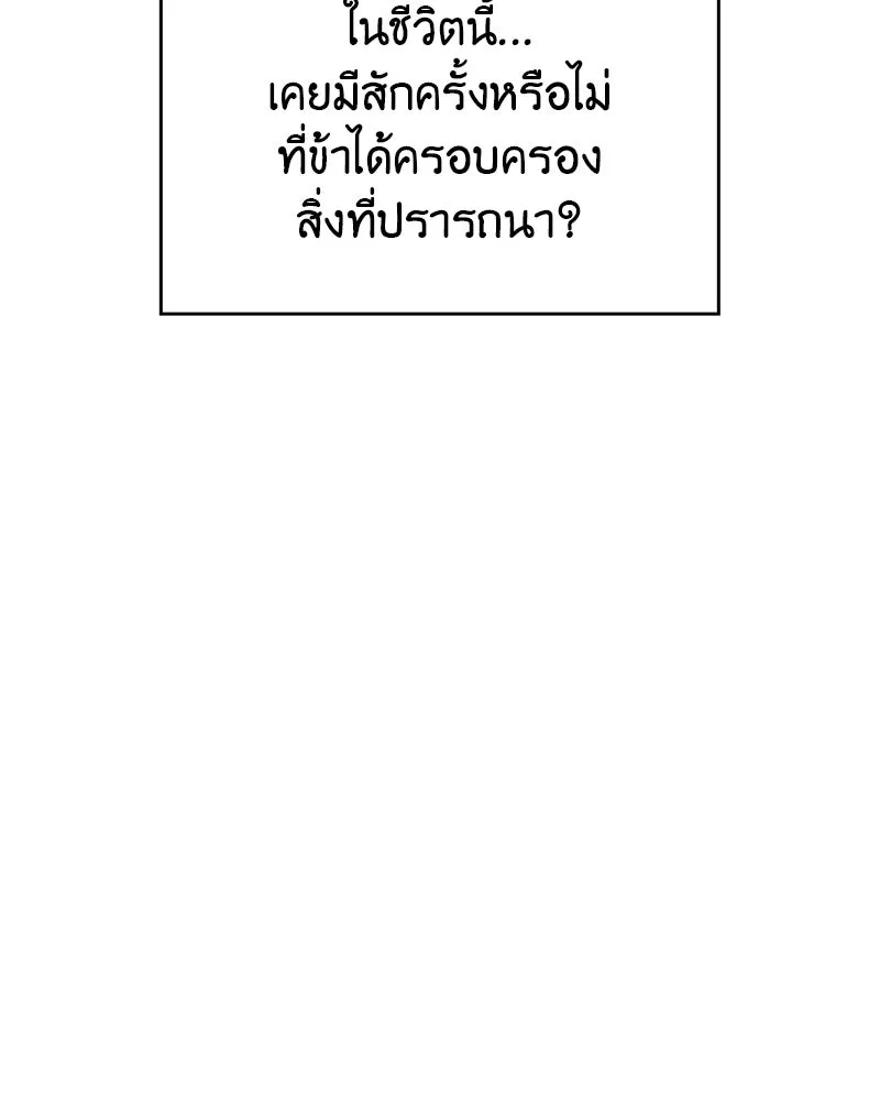 I Reincarnated As the Crazed Heir ตอนที่ 109 209