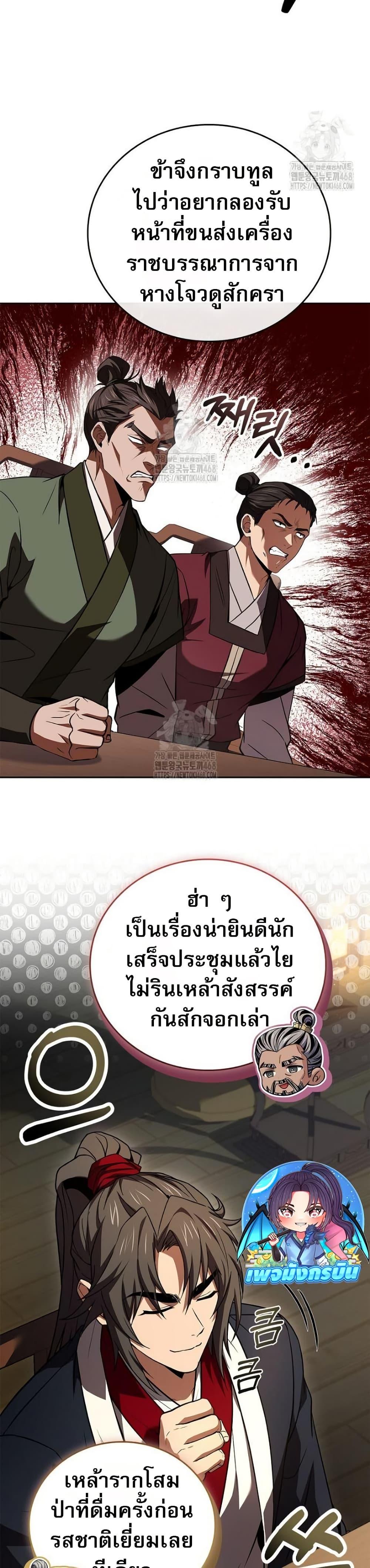 Reincarnated Escort Warrior ตอนที่ 109 21