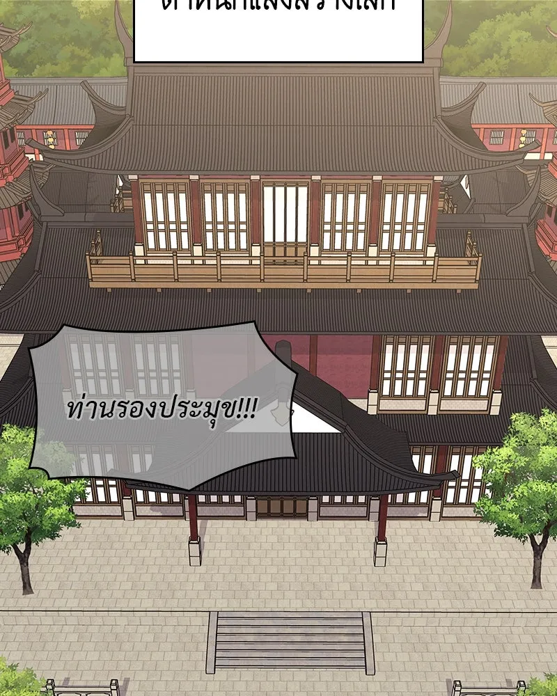 I Reincarnated As the Crazed Heir ตอนที่ 109 211