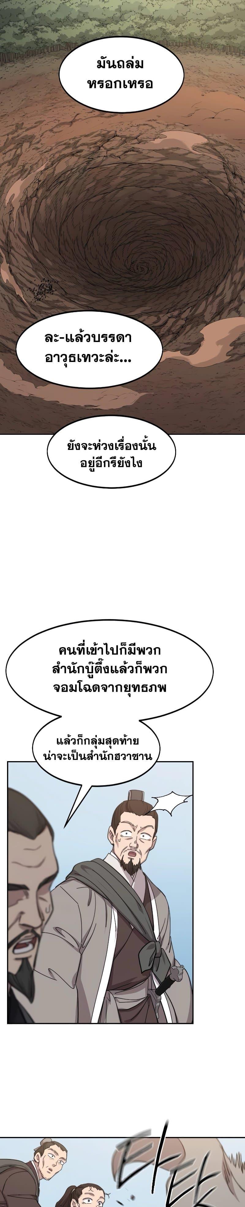 Return of the Flowery Mountain Sect หวนคืนสู่ฮวาซาน ตอนที่ 109 หน้า 22