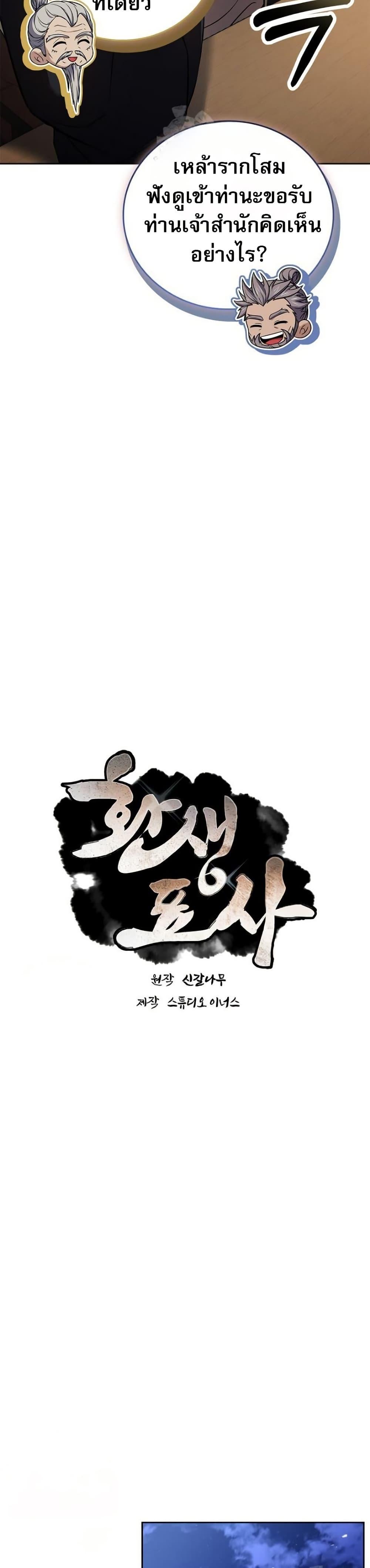 Reincarnated Escort Warrior ตอนที่ 109 22