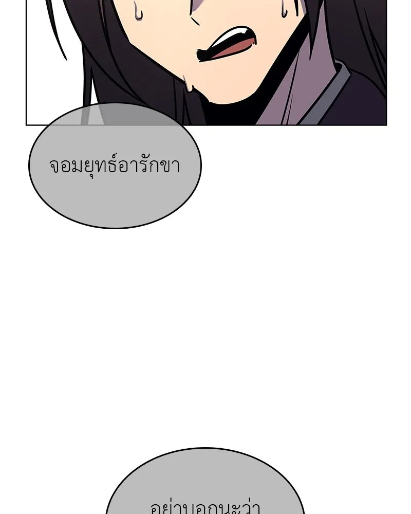 I Reincarnated As the Crazed Heir ตอนที่ 109 227