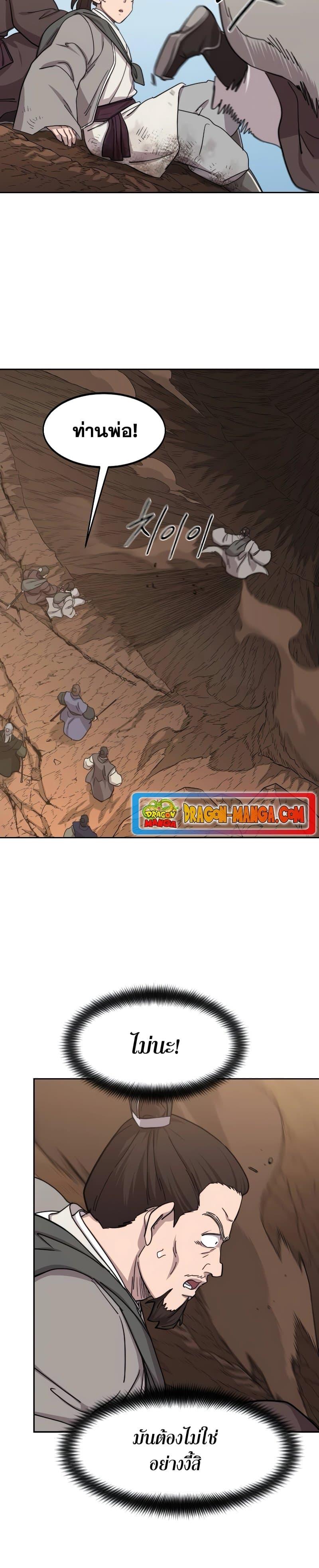 Return of the Flowery Mountain Sect หวนคืนสู่ฮวาซาน ตอนที่ 109 หน้า 23