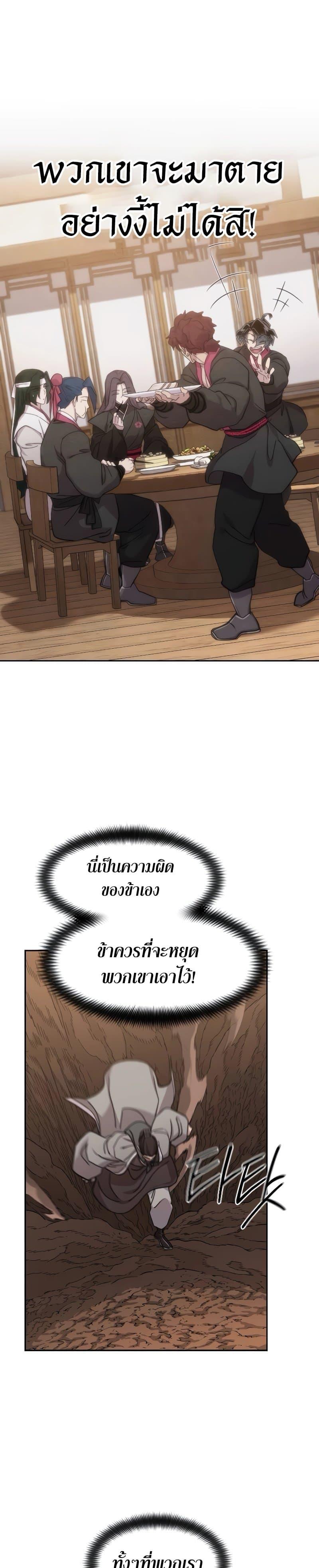 Return of the Flowery Mountain Sect หวนคืนสู่ฮวาซาน ตอนที่ 109 หน้า 24