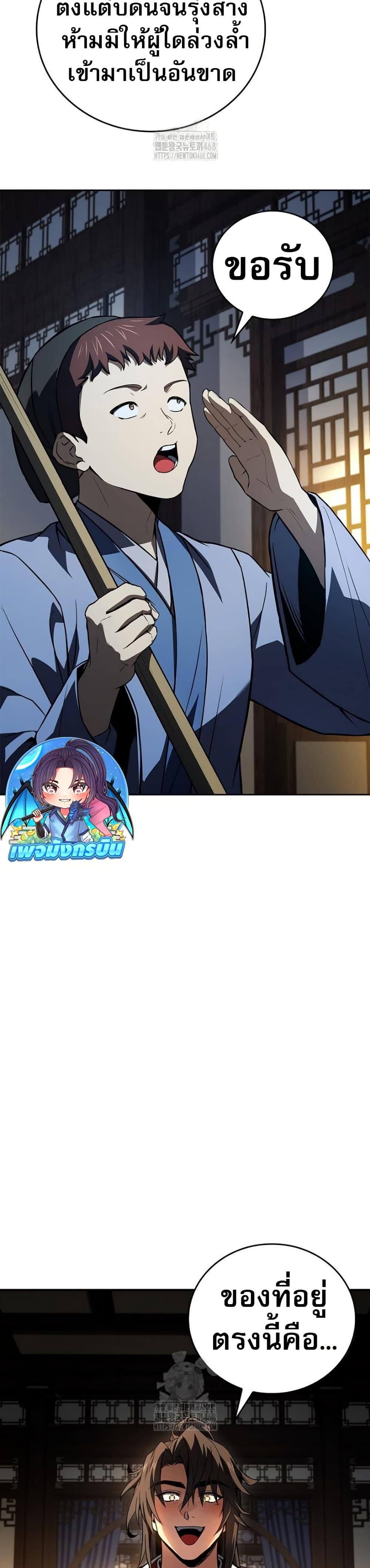 Reincarnated Escort Warrior ตอนที่ 109 24