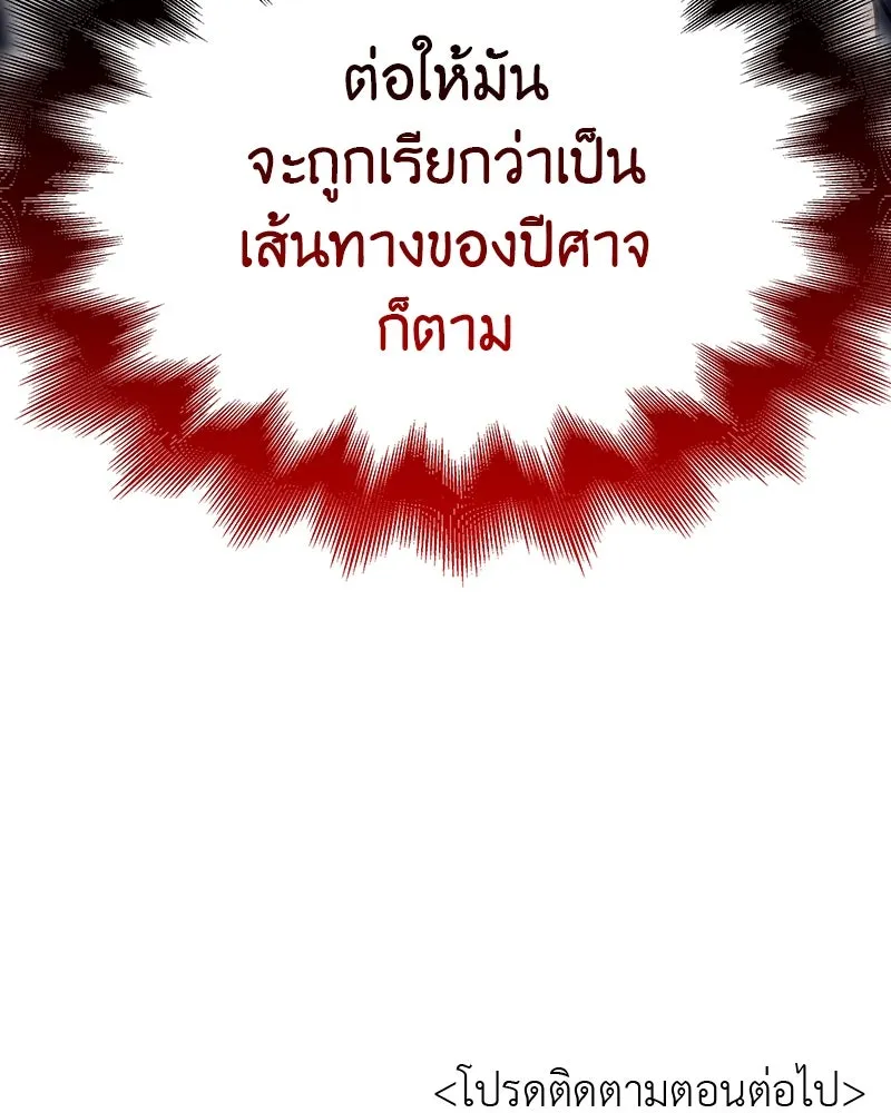 I Reincarnated As the Crazed Heir ตอนที่ 109 248