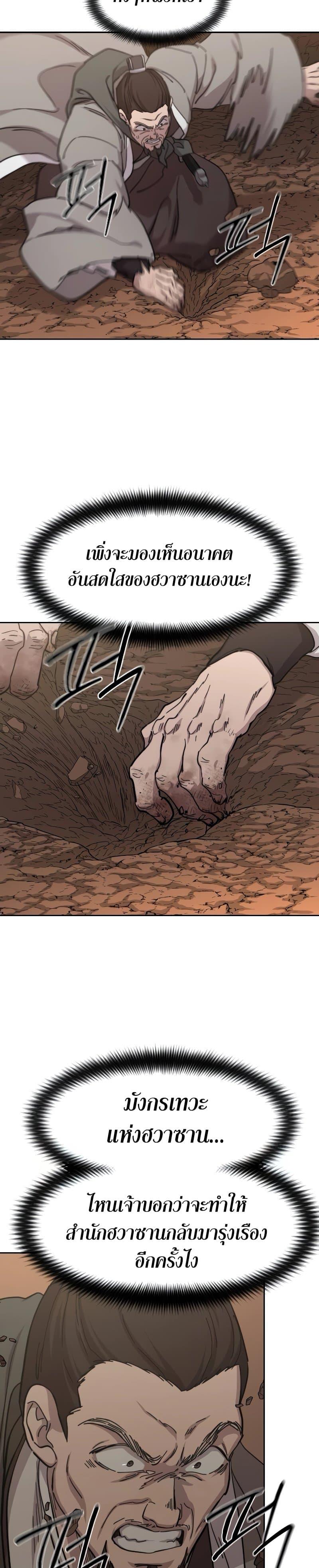 Return of the Flowery Mountain Sect หวนคืนสู่ฮวาซาน ตอนที่ 109 หน้า 25