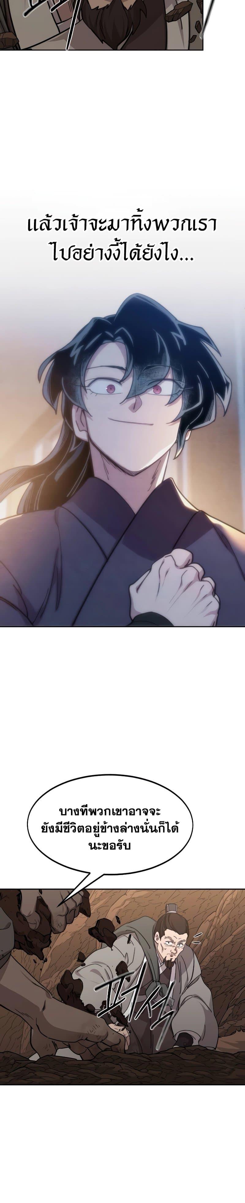 Return of the Flowery Mountain Sect หวนคืนสู่ฮวาซาน ตอนที่ 109 หน้า 26