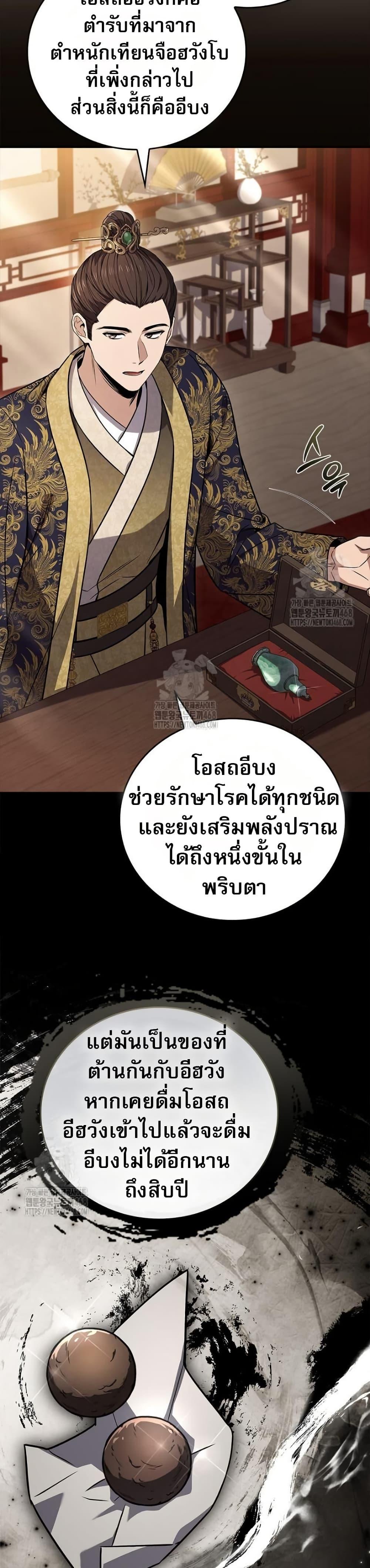 Reincarnated Escort Warrior ตอนที่ 109 26