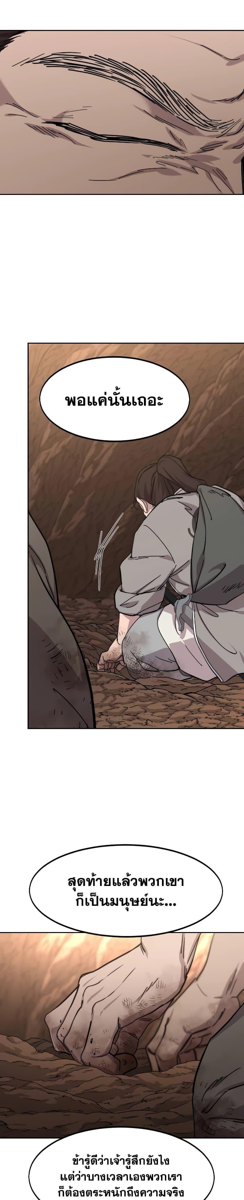 Return of the Flowery Mountain Sect หวนคืนสู่ฮวาซาน ตอนที่ 109 หน้า 28