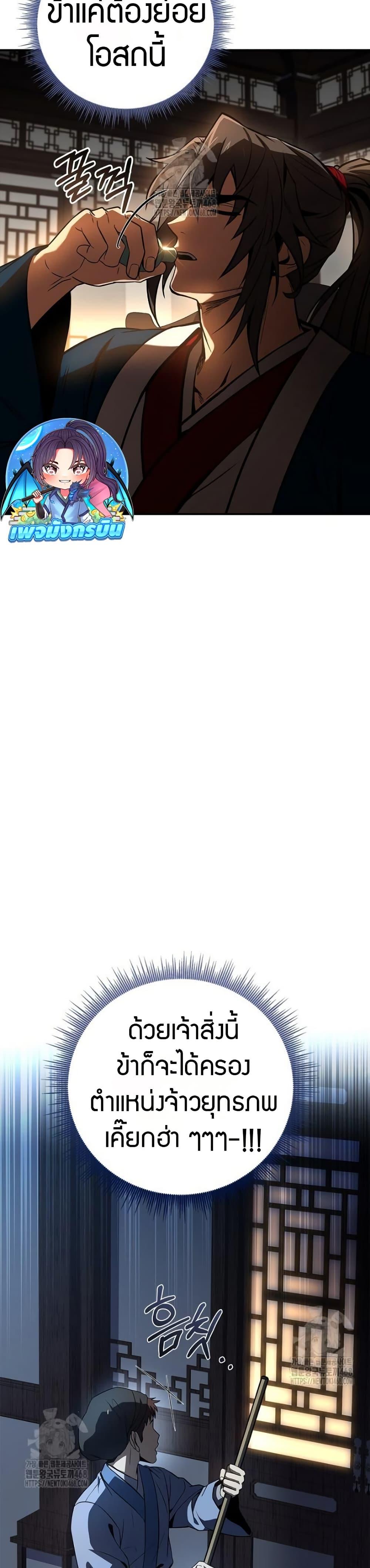 Reincarnated Escort Warrior ตอนที่ 109 28