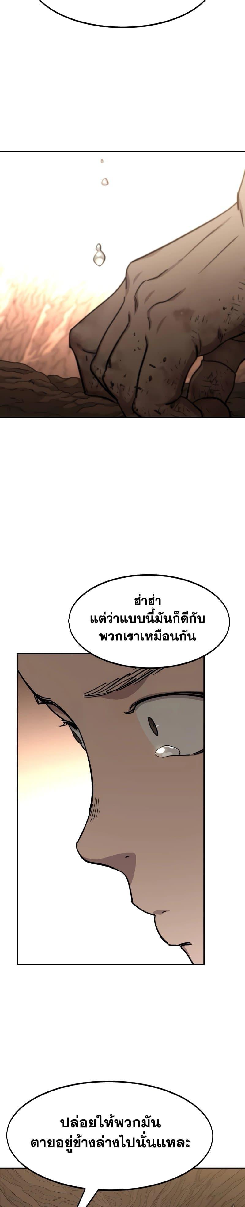 Return of the Flowery Mountain Sect หวนคืนสู่ฮวาซาน ตอนที่ 109 หน้า 29
