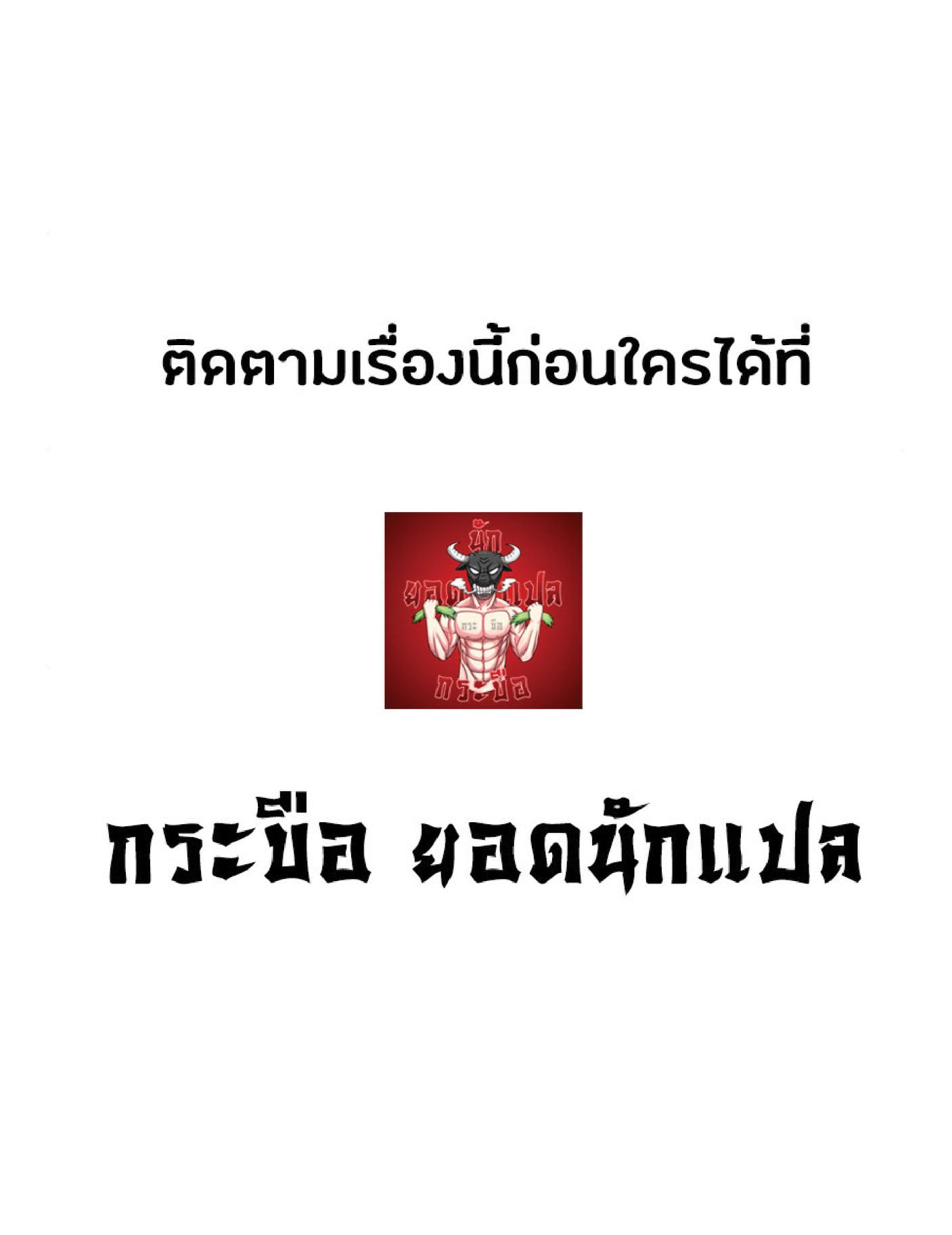 The Heavenly Demon Can’t Live a Normal Life มารสวรรค์จะมีชีวิตธรรมดาไม่ได้หรอก ตอนที่ 10 หน้า 93