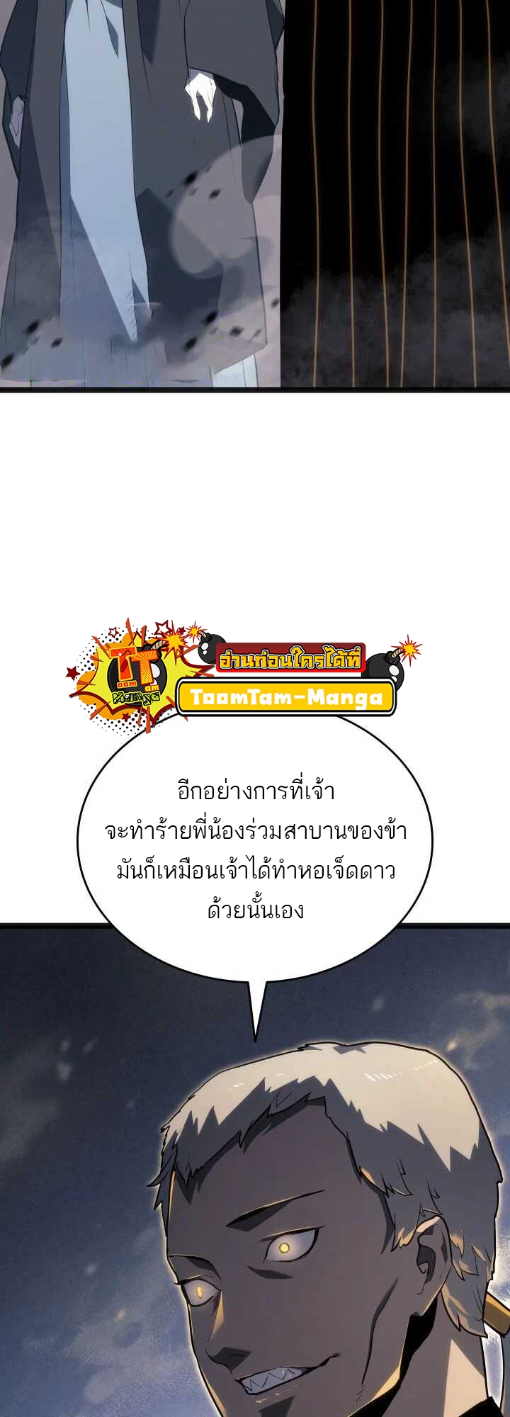 Reaper of the Drifting Moon ตอนที่ 58 หน้า 68