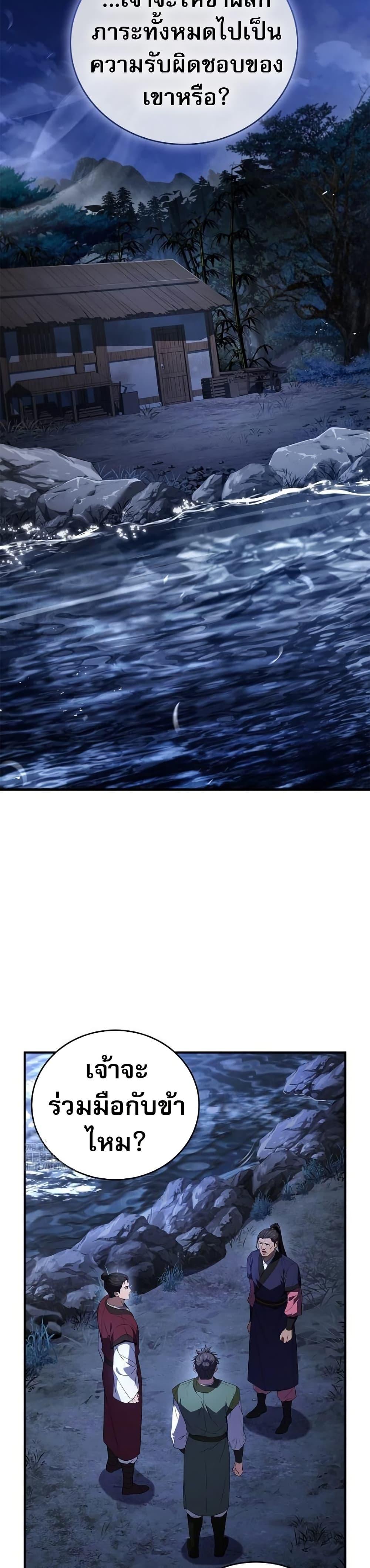 Reincarnated Escort Warrior ตอนที่ 109 30