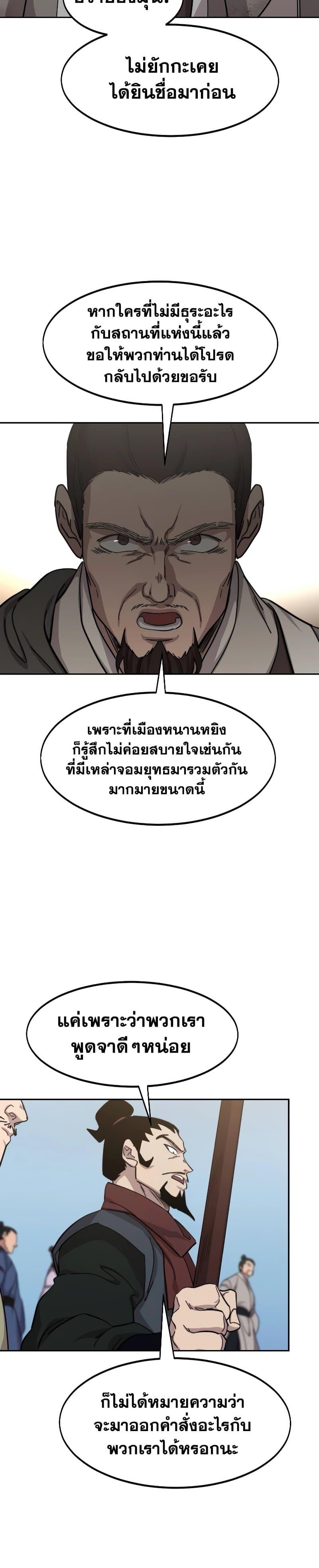 Return of the Flowery Mountain Sect หวนคืนสู่ฮวาซาน ตอนที่ 109 หน้า 35