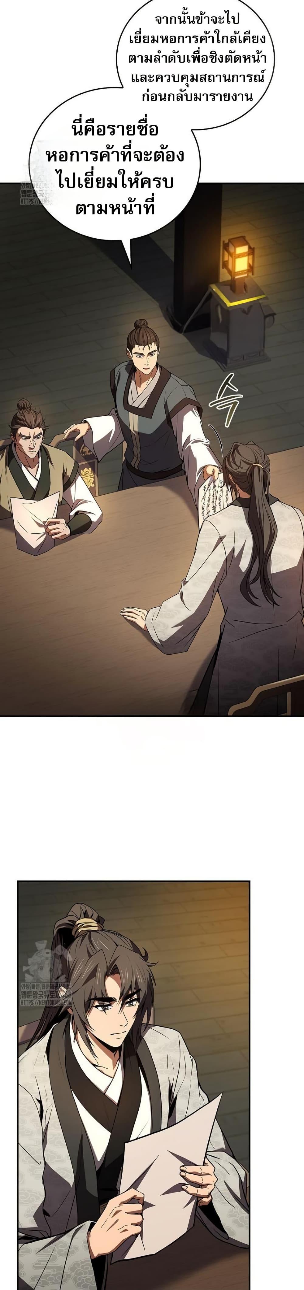 Reincarnated Escort Warrior ตอนที่ 109 35