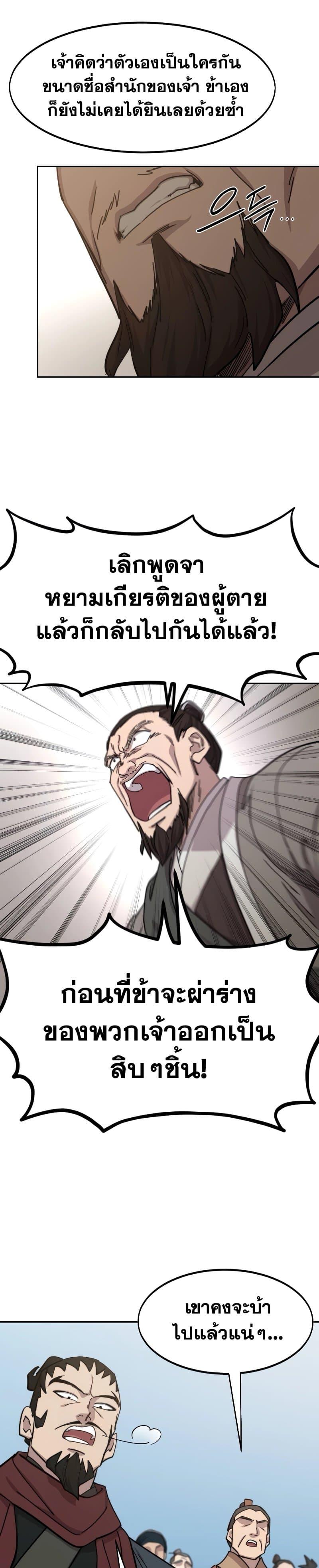 Return of the Flowery Mountain Sect หวนคืนสู่ฮวาซาน ตอนที่ 109 หน้า 36