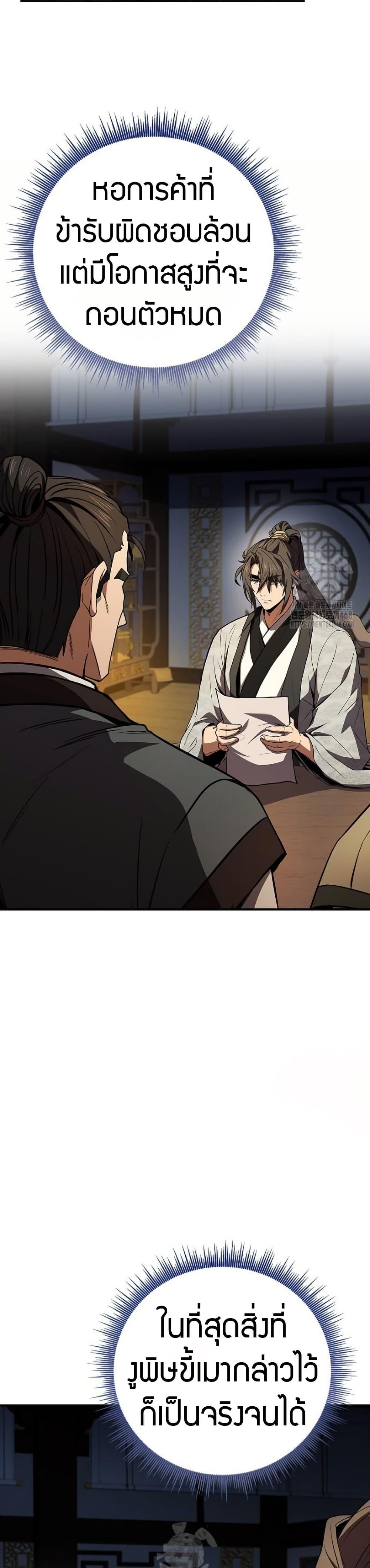 Reincarnated Escort Warrior ตอนที่ 109 36