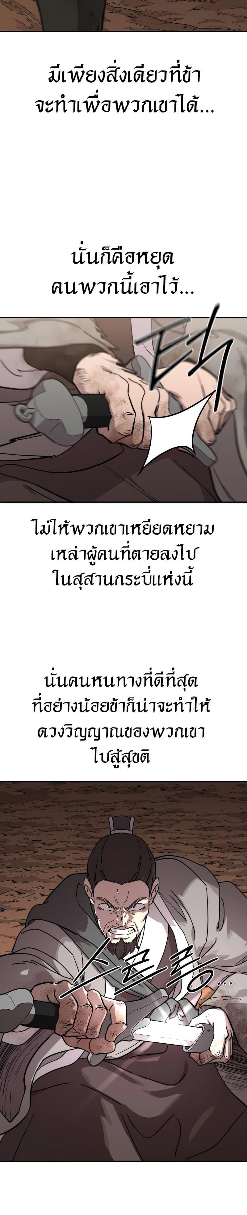 Return of the Flowery Mountain Sect หวนคืนสู่ฮวาซาน ตอนที่ 109 หน้า 38